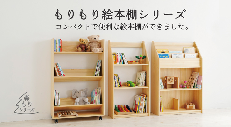 なかよしライブラリー 絵本棚 収納棚 子ども家具／アクタス カリモク