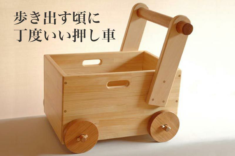 木製 よちよち押し車 - おもちゃ