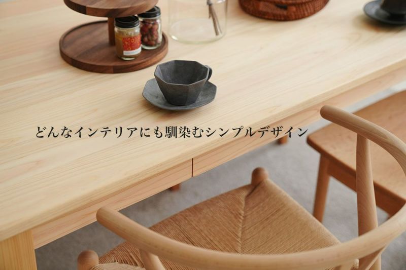 国産ヒノキを使ったダイニングテーブル 【桧のダイニングテーブル