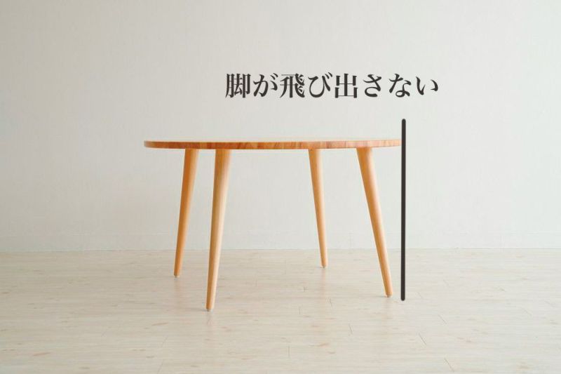 どこに座っても丸～く家庭円満テーブル 丸型ダイニングテーブル
