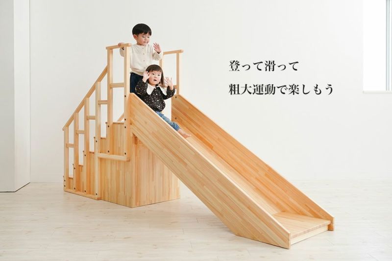 木製室内遊具【階段滑り台】 | なかよしライブラリー