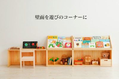 絵本棚・おもちゃ棚・収納棚 - 子ども家具 | なかよしライブラリー